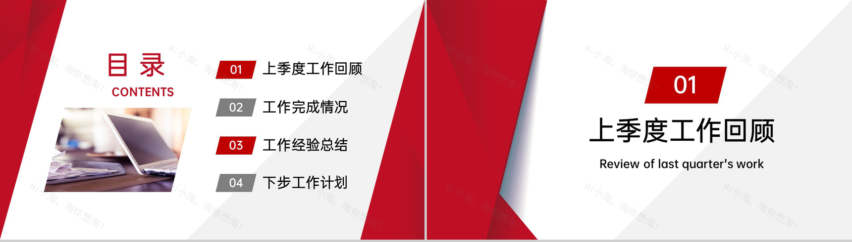 红色简约企业季度工作复盘总结项目计划汇报PPT模板-2