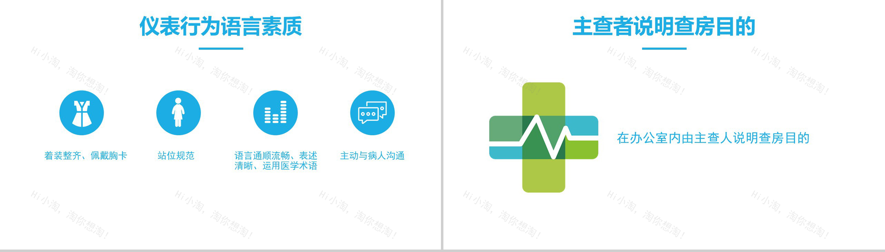 蓝色简约医疗护理查房PPT模板-9