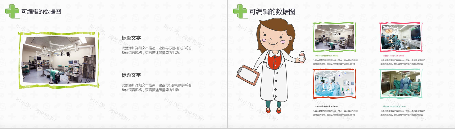 手绘卡通风格医疗系统专用设计PPT模板-5