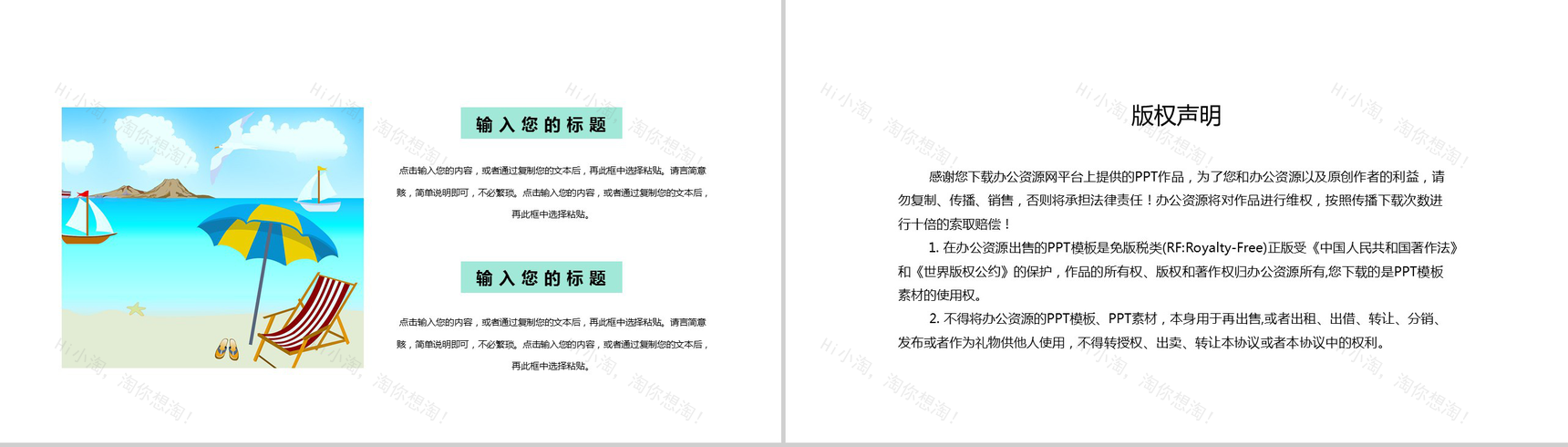 夏至美好时光工作辞职报告工作规划PPT模板-10