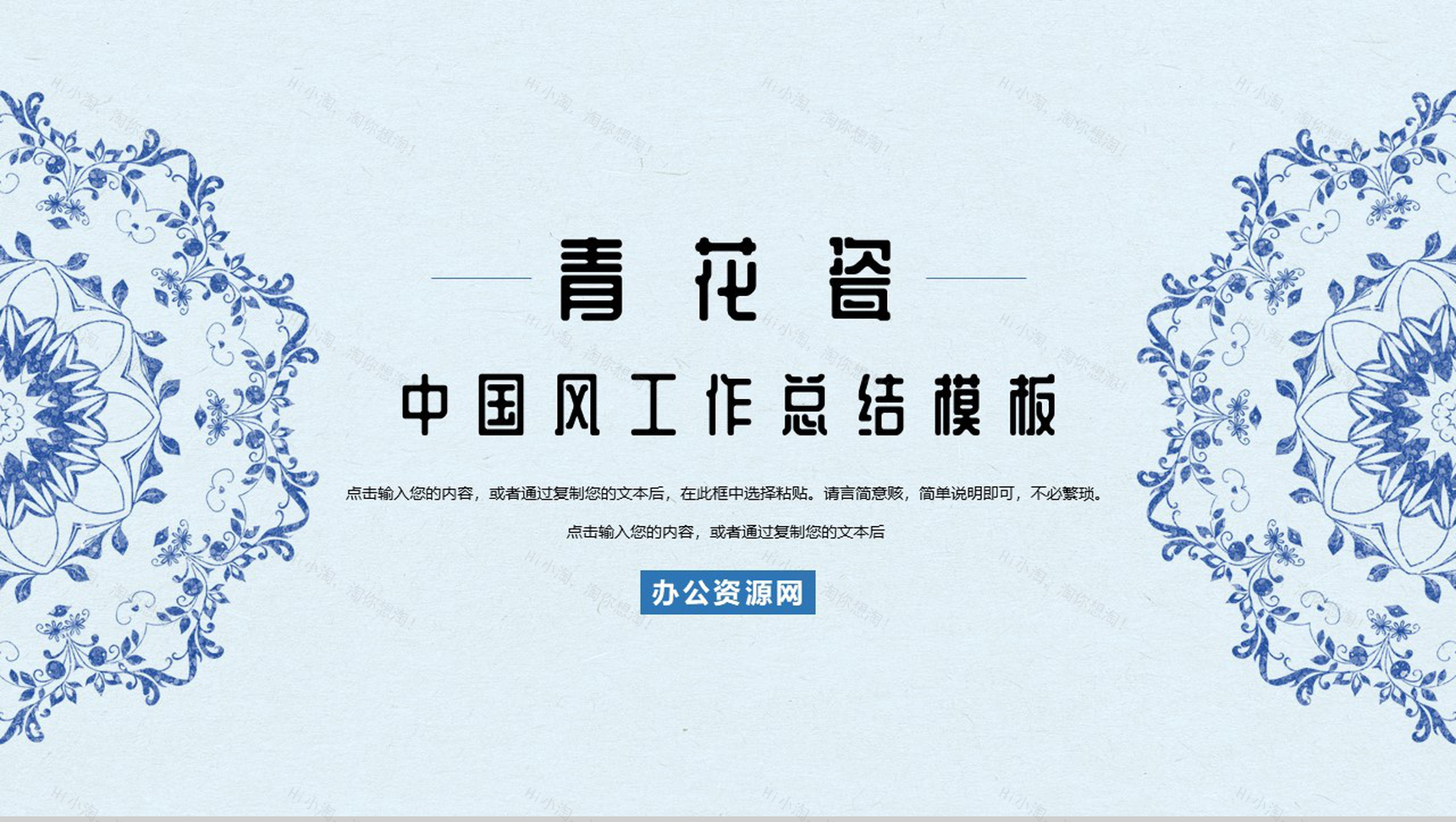 中国风青花瓷背景个人工作总结PPT模板-1