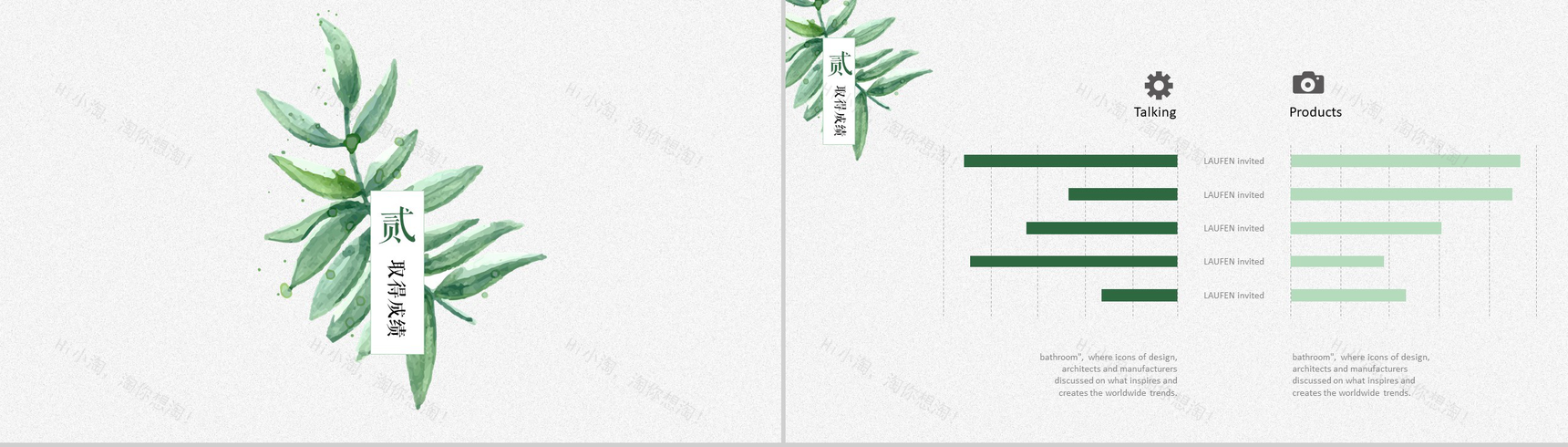 绿叶清新雅致述职报告通用PPT模板-5
