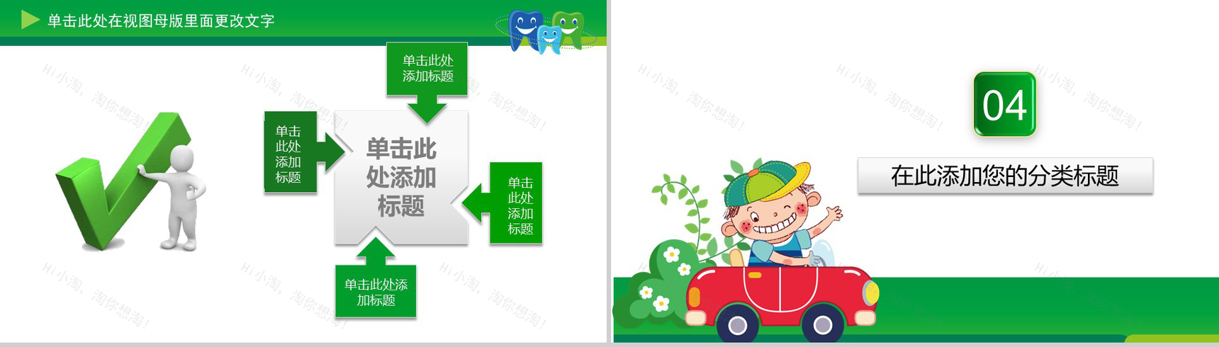 儿童口腔保健PPT模板-11