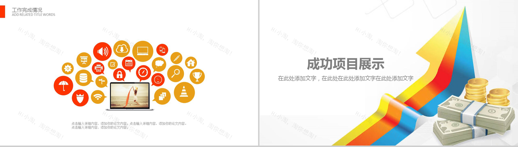 简洁彩色箭头金融行业年度工作总结PPT模板-7