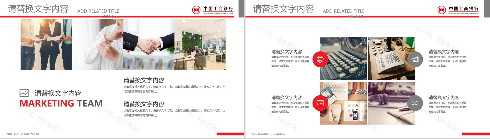 20XX中国工商银行工作总结PPT模板-3