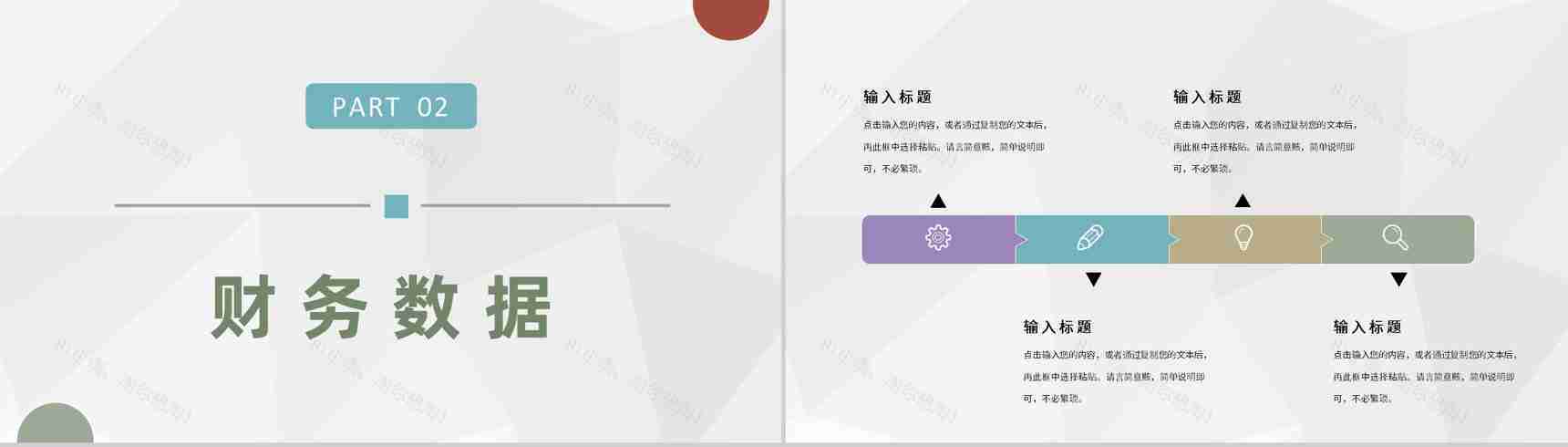 财务部门季度工作述职汇报公司财务工作发展规划PPT模板-4