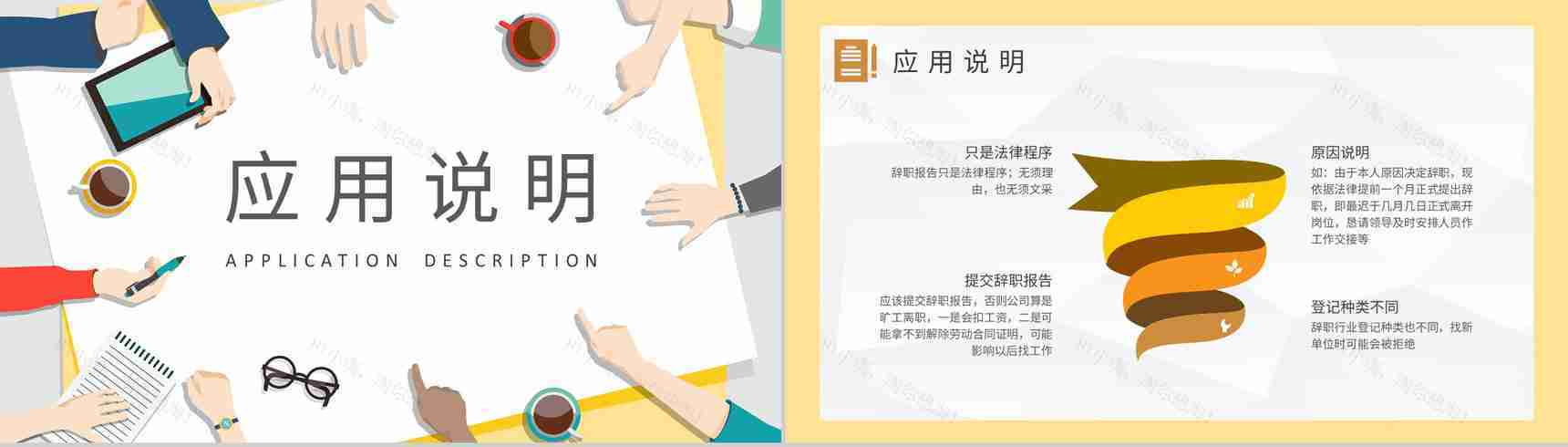 员工个人原因辞职申请报告范文企业部门离职管理要求PPT模板-4