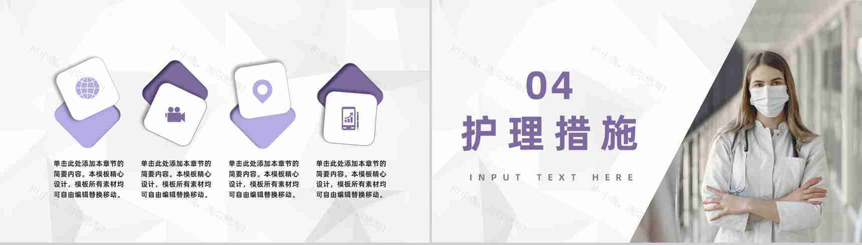 商务医疗护理查房工作流程介绍医生护士护理心得体会工作内容整理汇报PPT模板-8