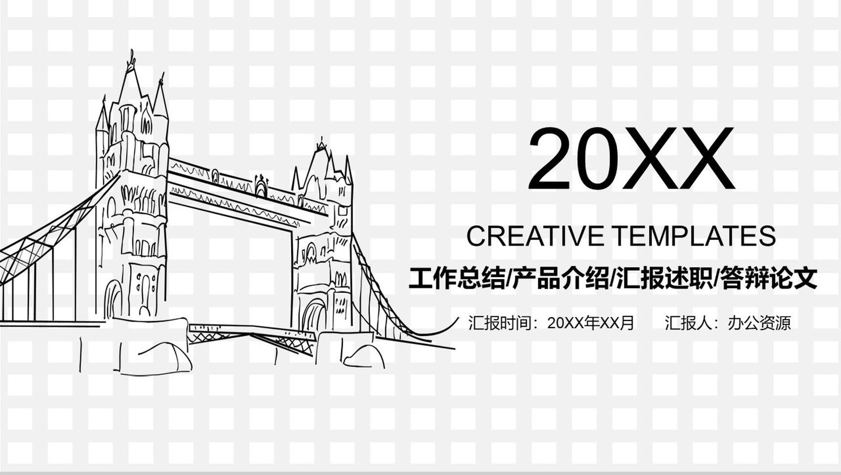 手绘唯美简约公司岗位竞聘工作总结述职报告PPT模板
