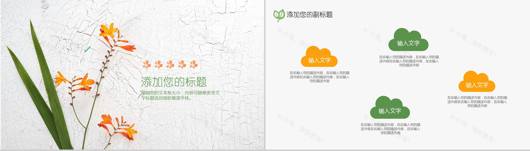 扁平化清新文艺商业汇报PPT模板-11