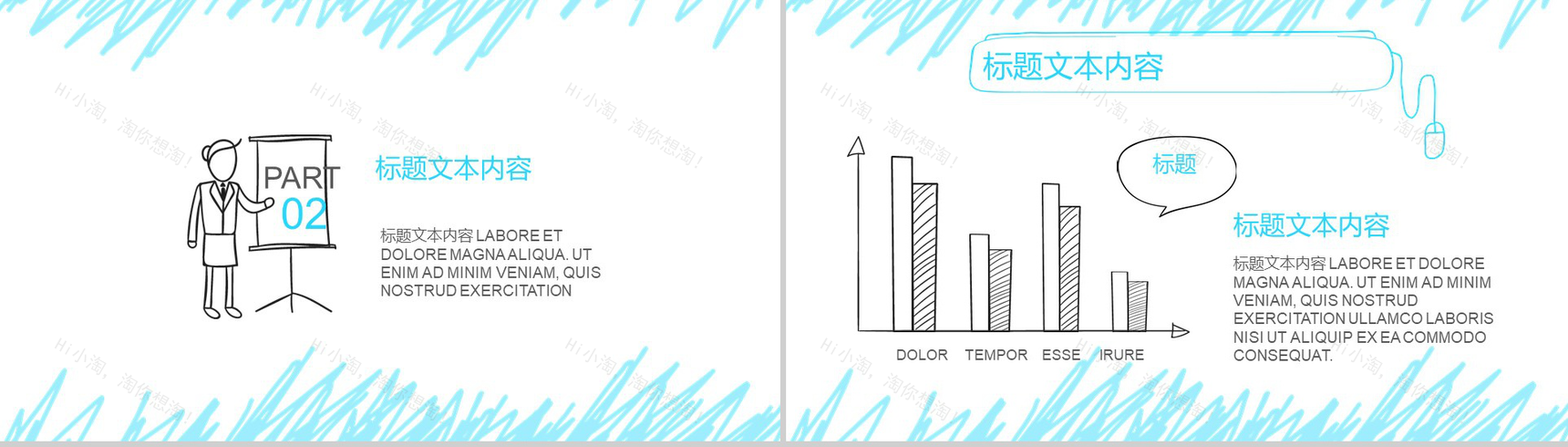 简约手绘风工作总结商务计划通用PPT模板-5