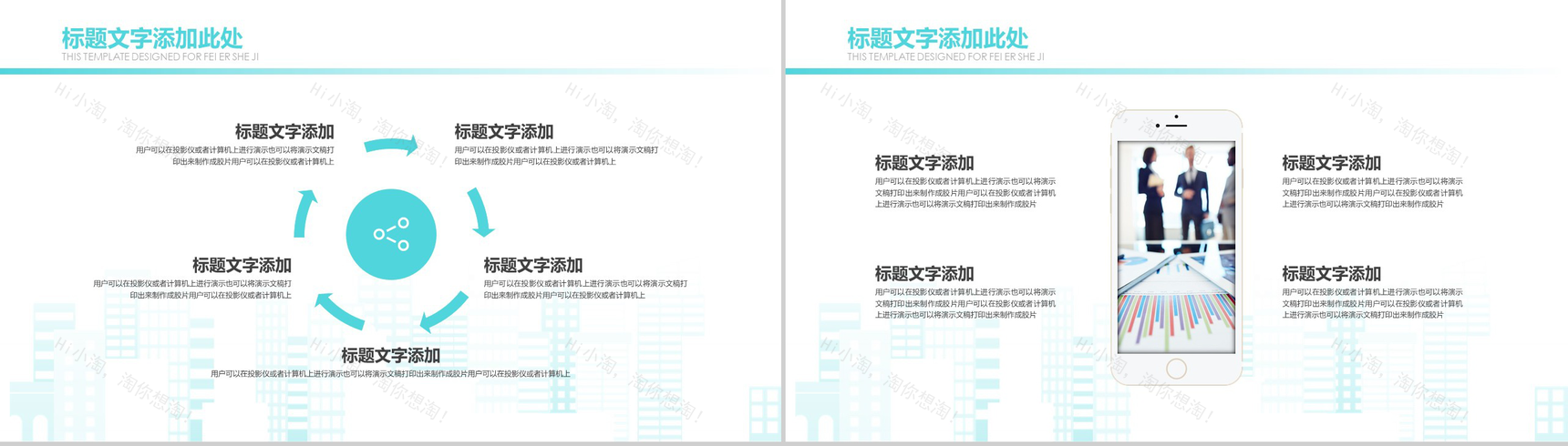 扁平化智慧城市规划建设工作总结汇报PPT模板-7