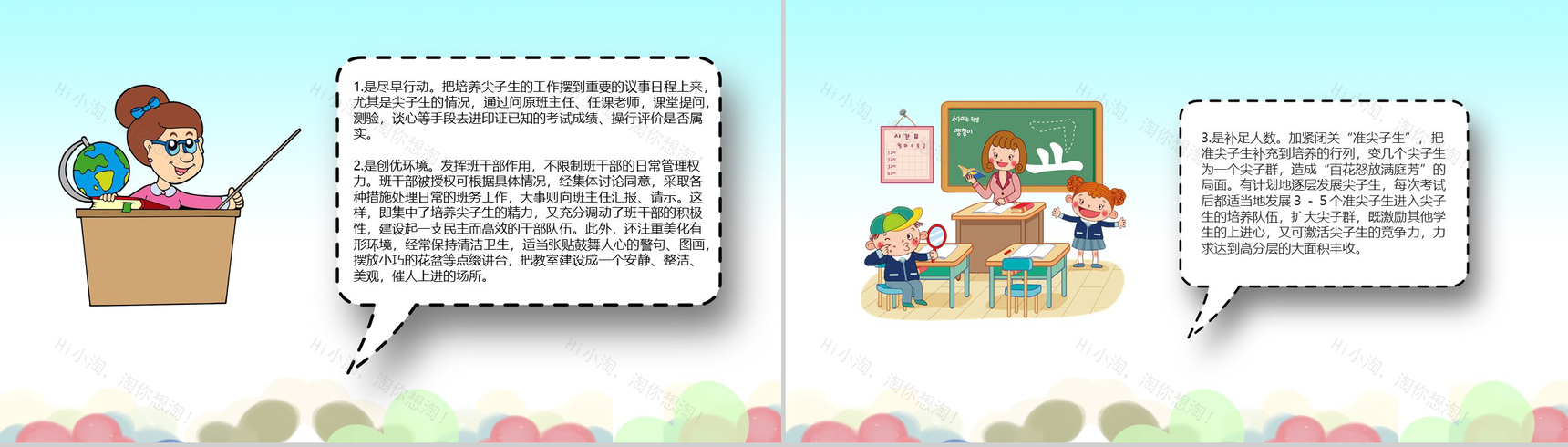 九年级(初三)班主任工作总结(计划)通用PPT模板-6