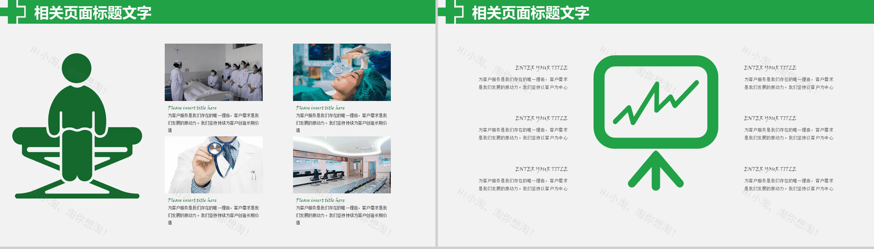 医院年度季度工作报告PPT模板-4