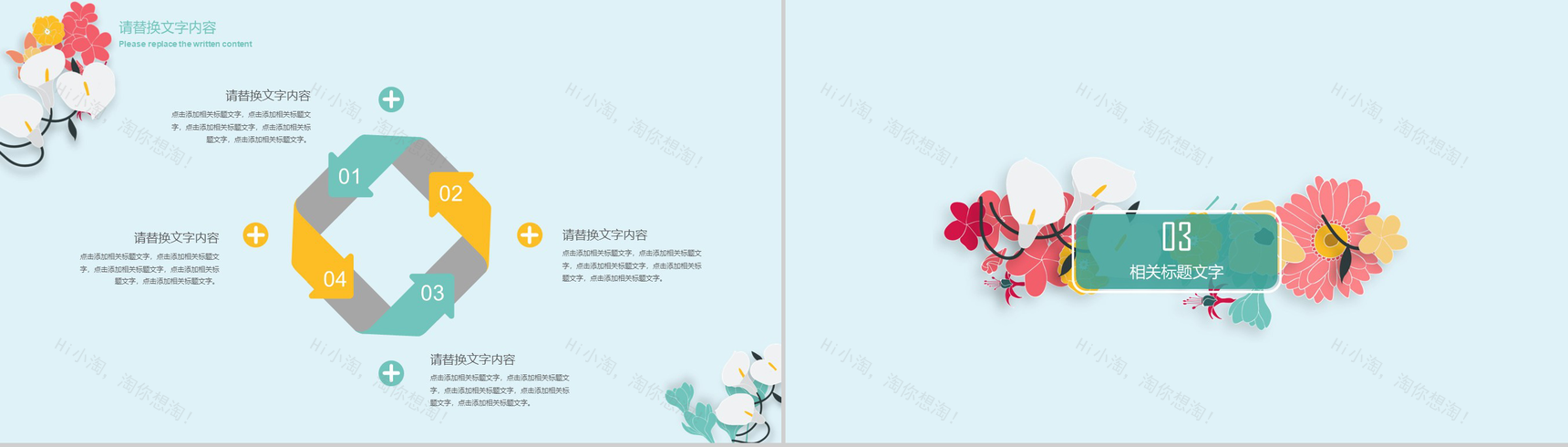 清新文艺花卉唯美实习转正述职报告工作总结汇报PPT模板-8