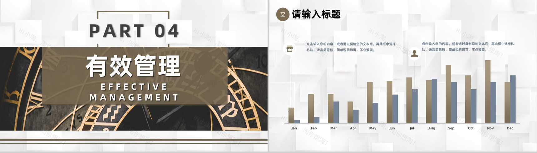 企业管理效率提升时间规划时间管理的个人感悟心得体会PPT模板-9