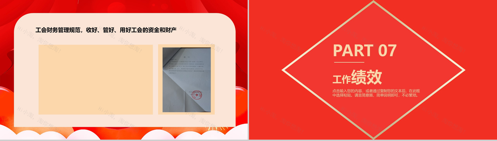 学校工会工作总结计划述职报告(教职工之家)PPT模板-11