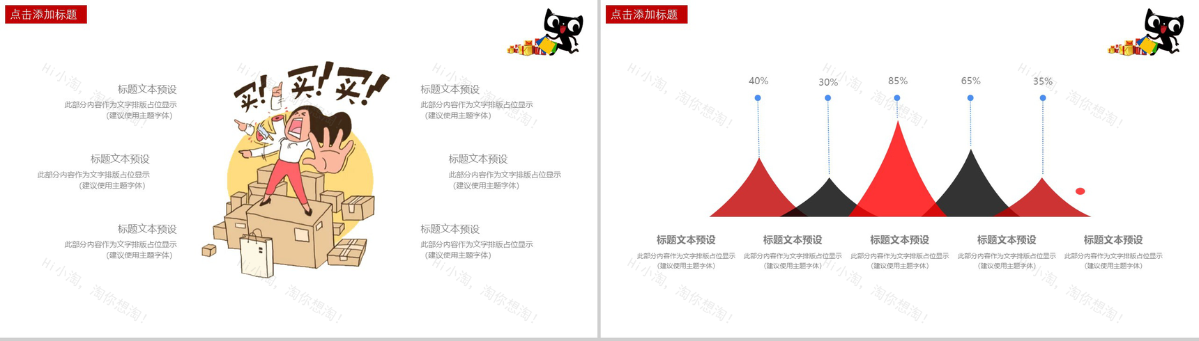 个性创意决战双十一活动策划PPT模板-8