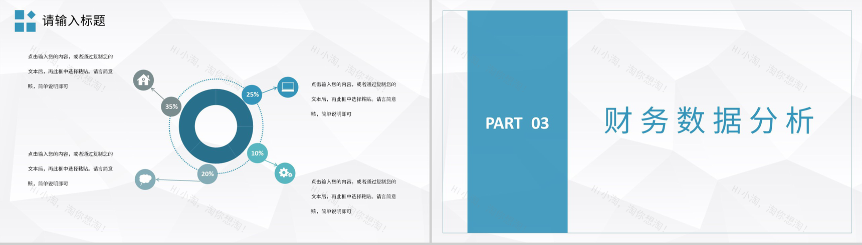 蓝色商务风格公司企业部门财务分析报告PPT模板-6