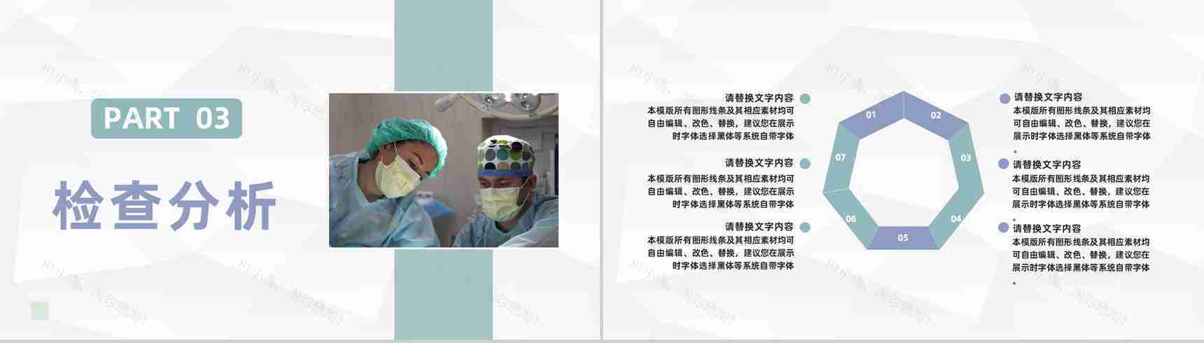 医疗临床护理病人病例分析医务人员病例讨论情况报告PPT模板-7