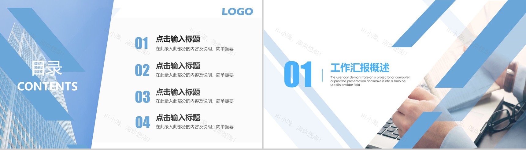 蓝色简洁商务述职报告工作汇报总结PPT模板-2