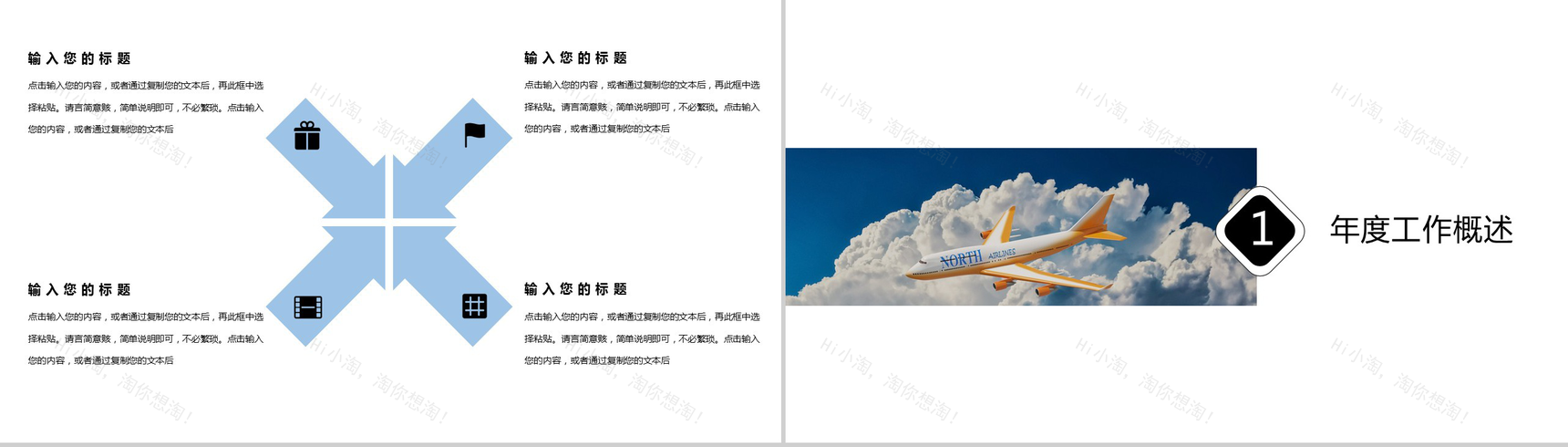 白云与飞机航空运输行业工作规划PPT模板-6