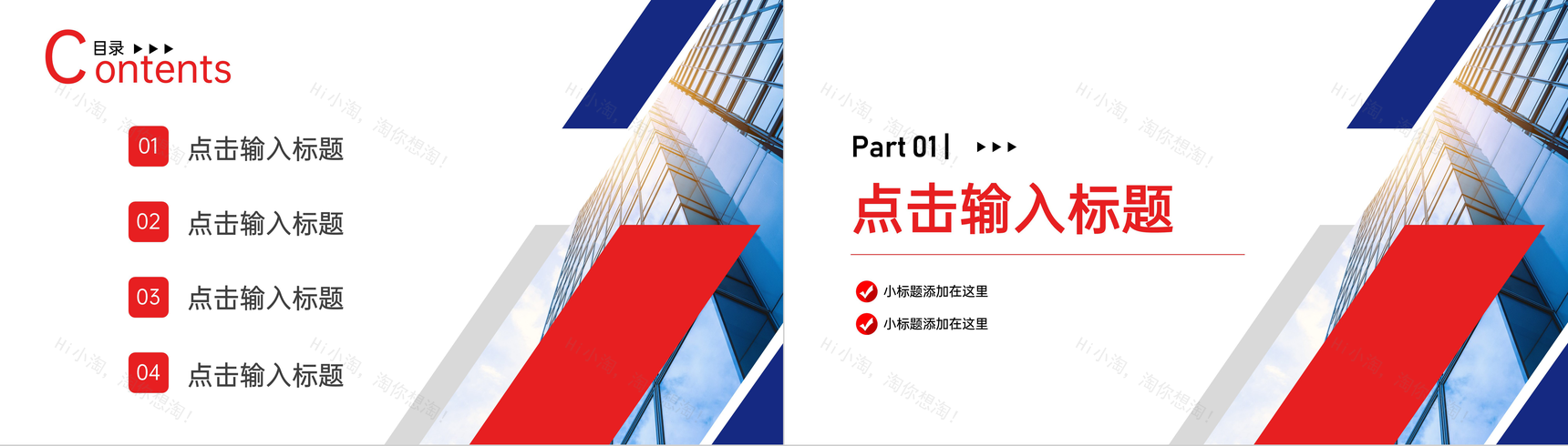 红蓝撞色周工作计划部门汇报PPT模板-2