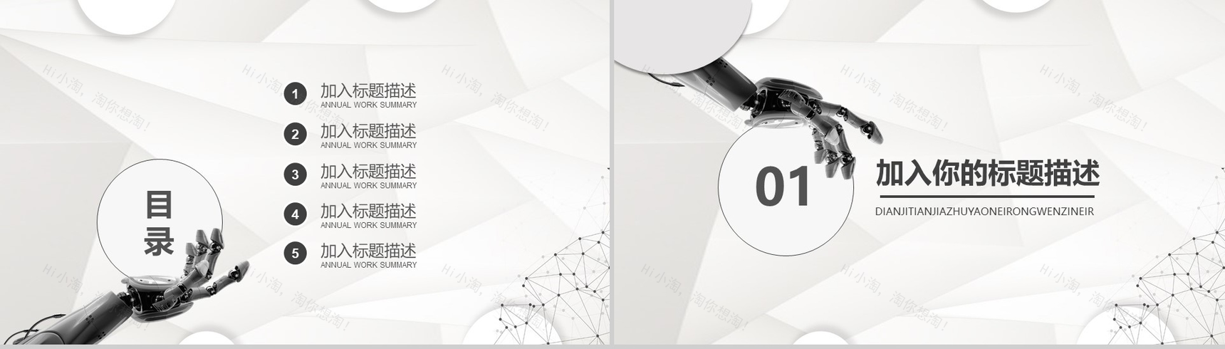 大气科技智能区块链技术投资座谈会PPT模板-2