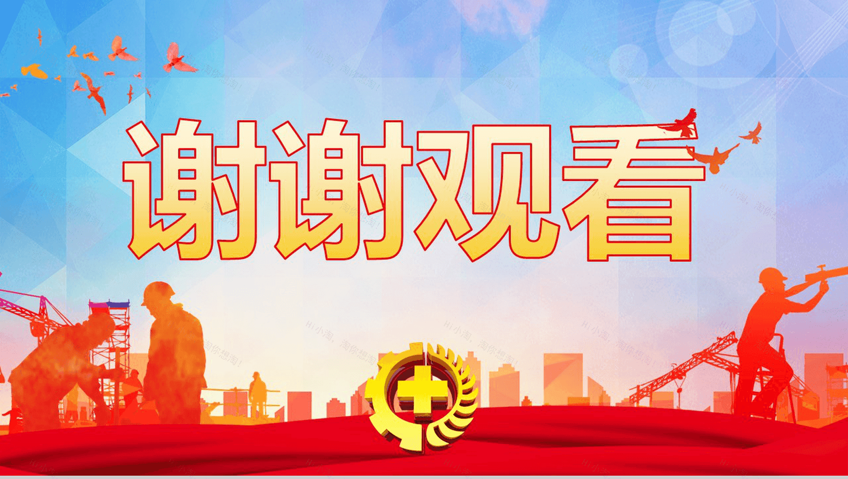 创意水彩画安全生产法宣传工作汇报PPT模板-19