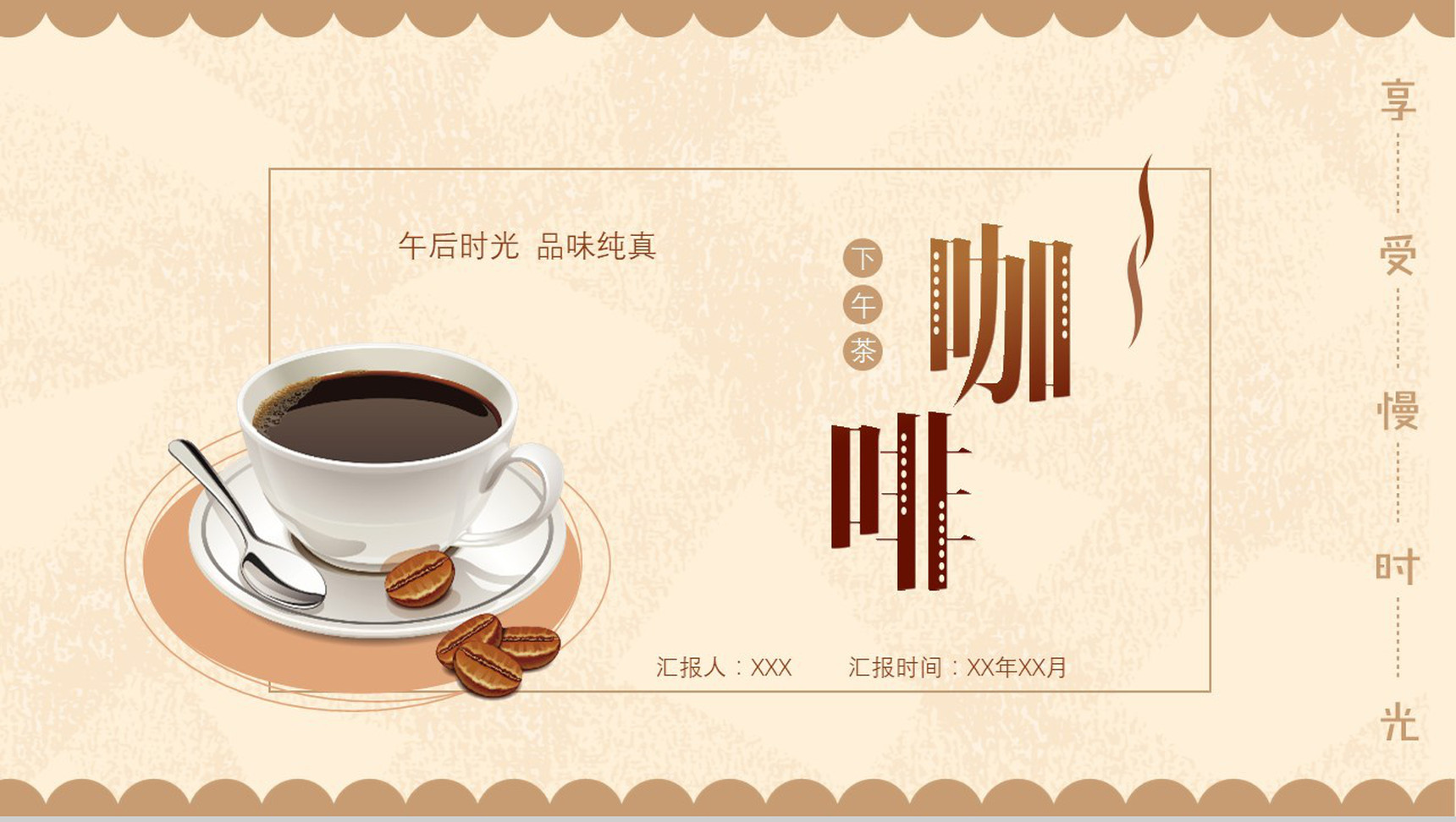 咖啡主题工作总结年终汇报PPT模板