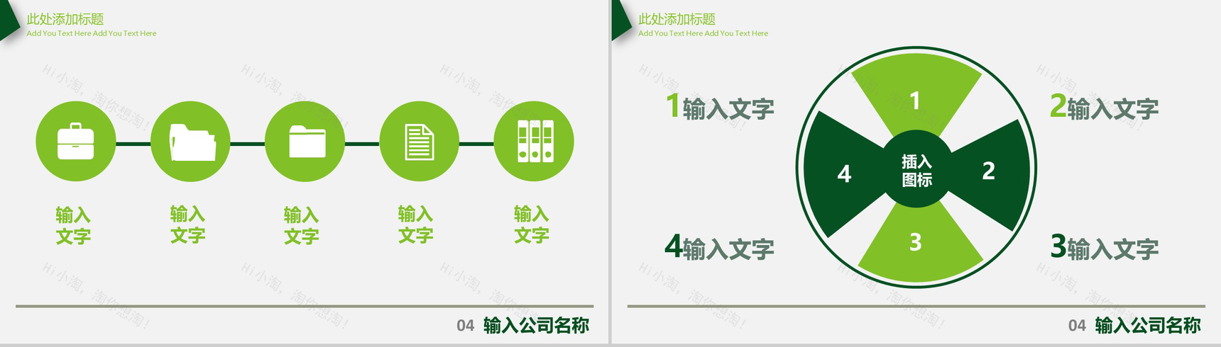 绿色简洁商务汇总报告通用PPT模板-9