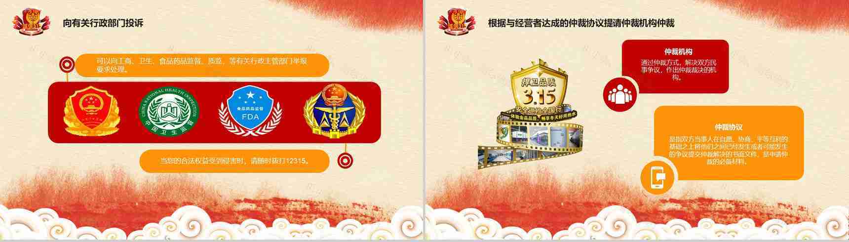 3.15国际消费者权益保护日知识讲座PPT模板-16