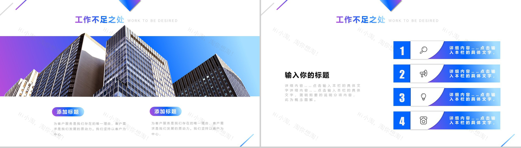 蓝紫iOS商务风格述职报告工作总结PPT模板-8