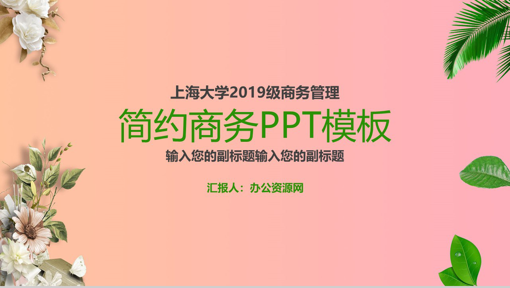 渐变色背景简约商务办公个人总结PPT模板