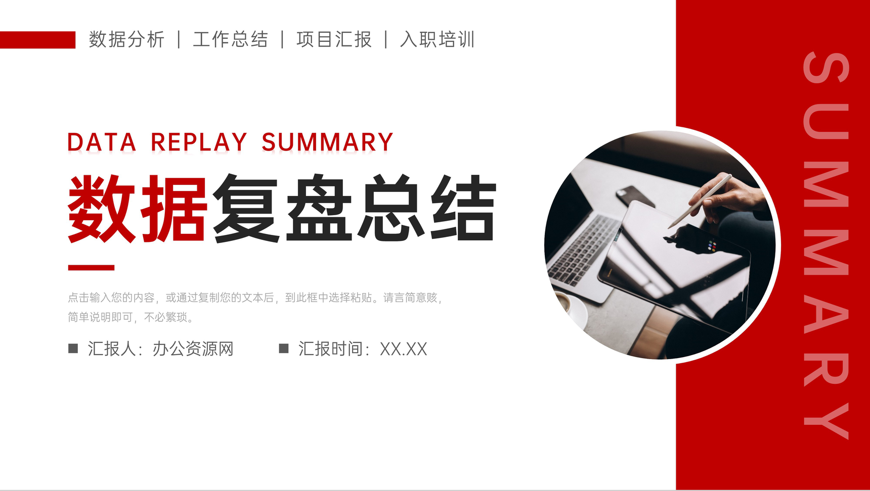 红色商务数据复盘总结工作分析报告PPT模板