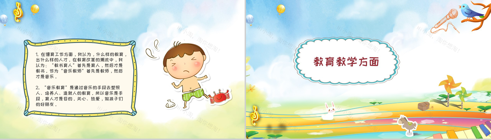 音乐教师个人工作总结报告通用PPT模板-5