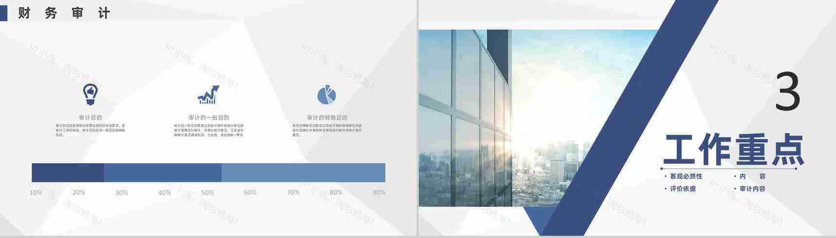 公司财务部审计工作重点年工作总结通用PPT模板-6