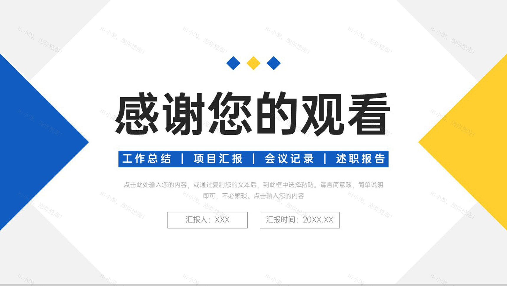 蓝黄撞色工作会议纪要项目进度汇报PPT模板-11
