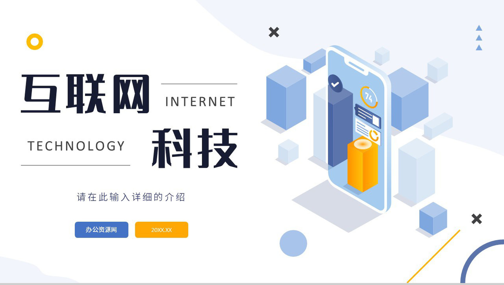 网络安全管理互联网科技大数据分析科技时代云计算分析通用PPT模板