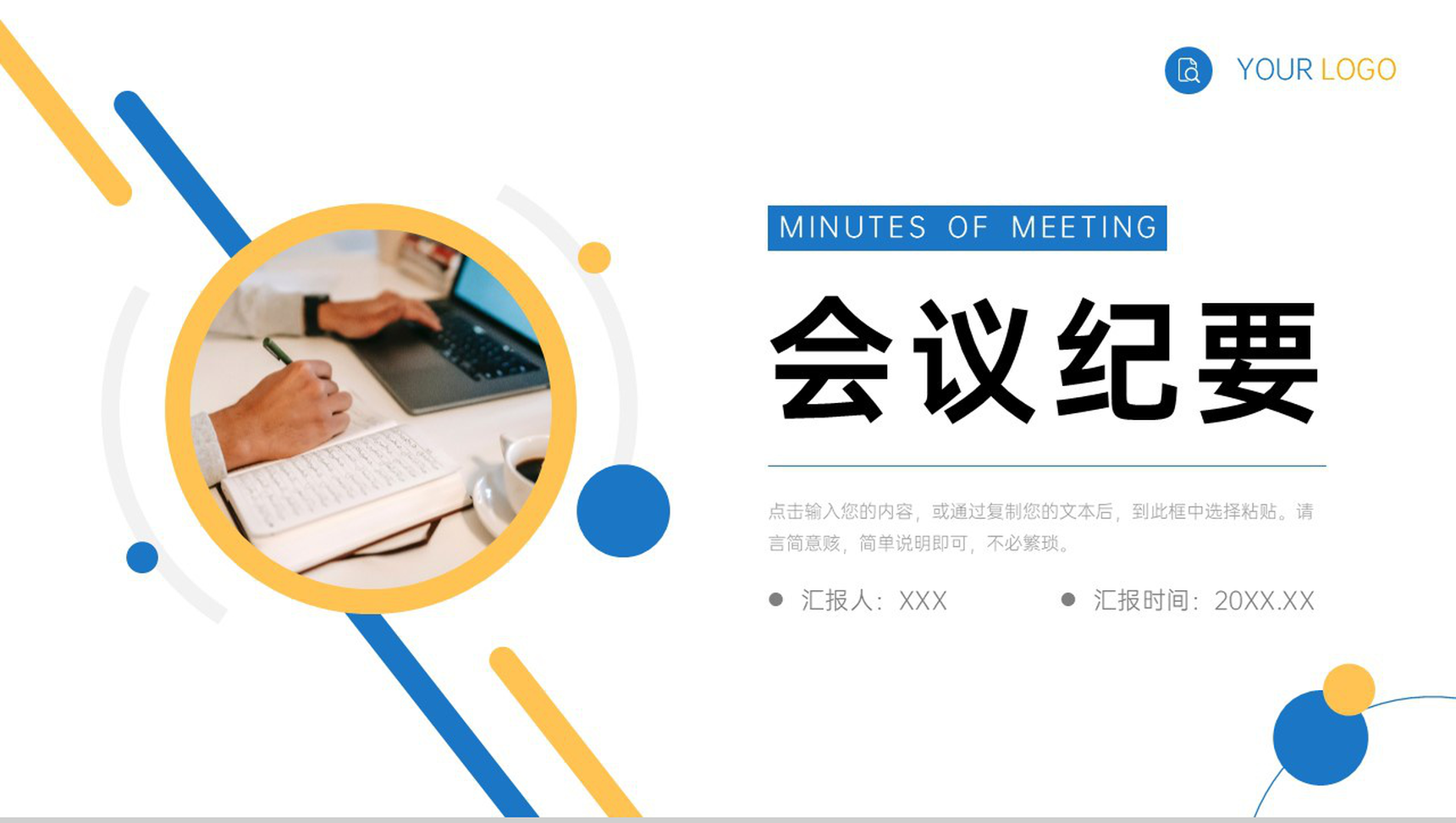 简洁撞色会议纪要公司项目进度汇报PPT模板