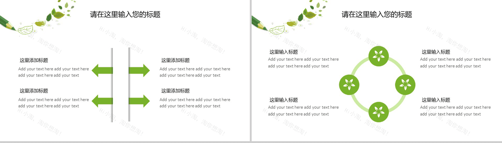 小清新年终总结汇报通用PPT模板-10