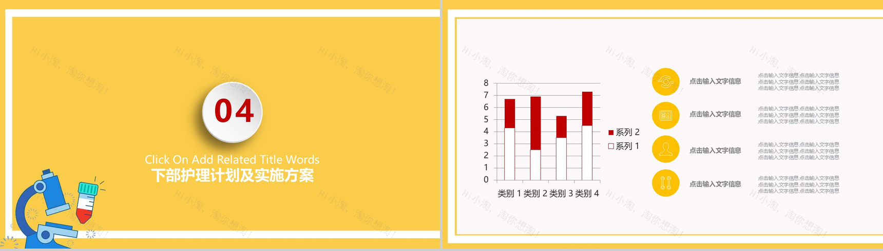 黄色扁平风医药医疗护理计划PPT模板-11