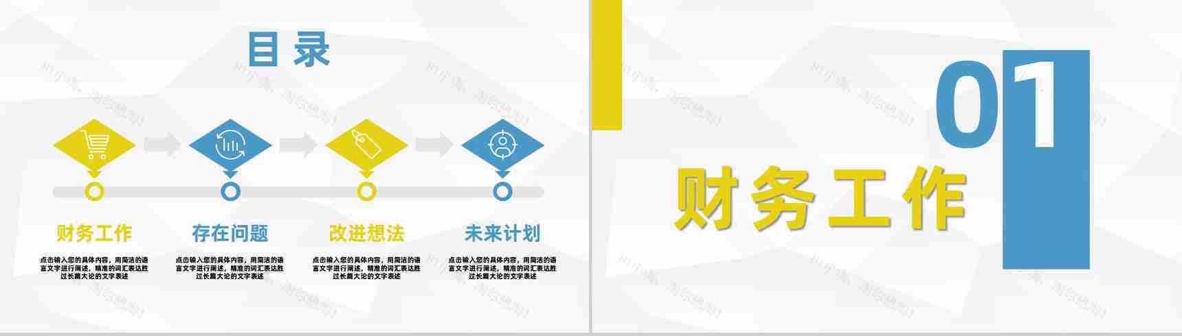 企业财务预算报表梳理公司财政收入情况总结汇报通用PPT模板-2