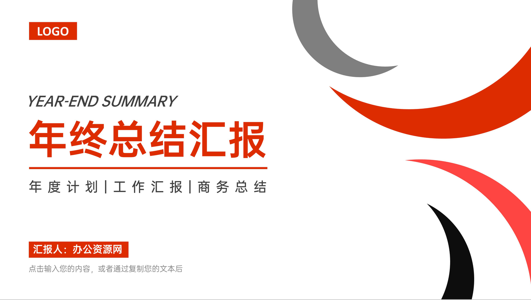 简约商务企业员工年终总结汇报报告演讲个人业绩情况演讲PPT模板