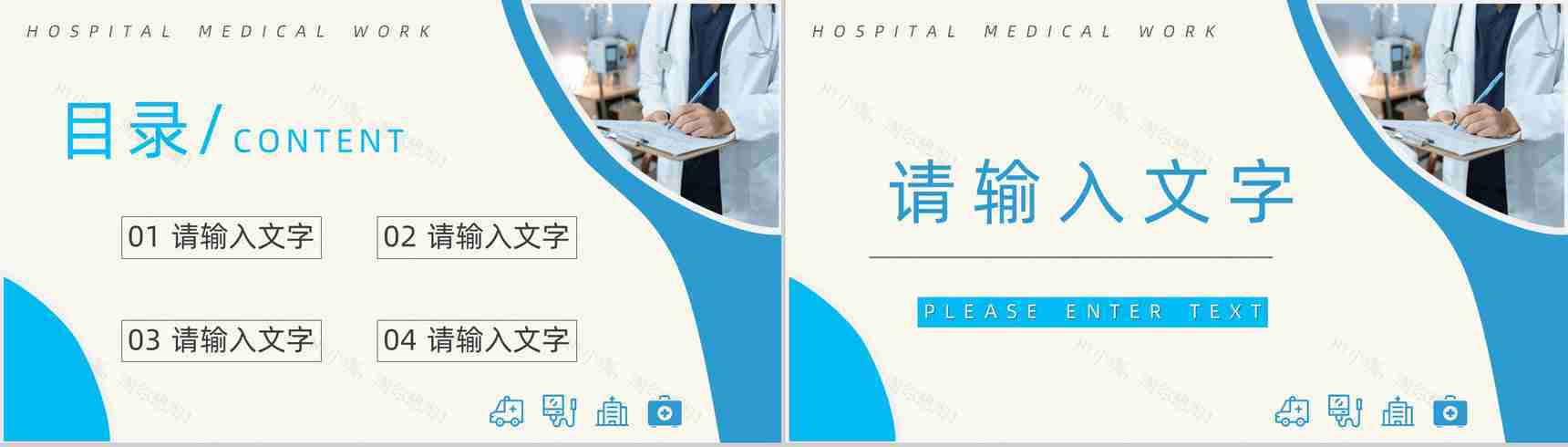 精美医疗医学行业汇报工作总结PPT模板-2