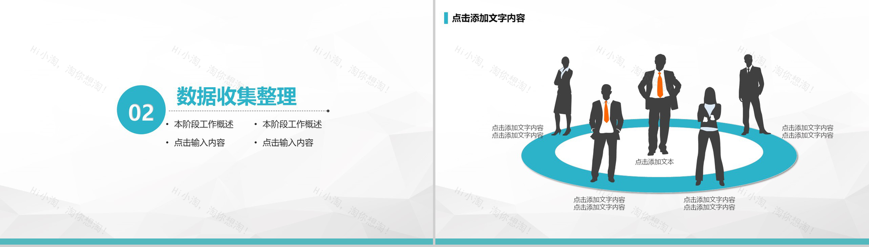 公司早会工作汇报例会沟通PPT模板-6