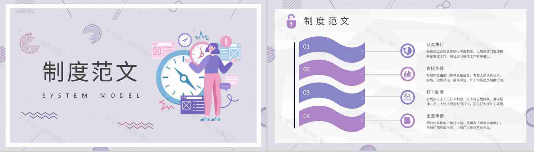单位行政部门工作制度培训员工考勤管理制度总结PPT模板-7