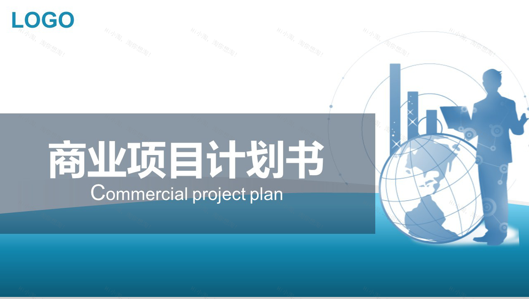 大气商务实用项目计划书工作汇报PPT模板-1