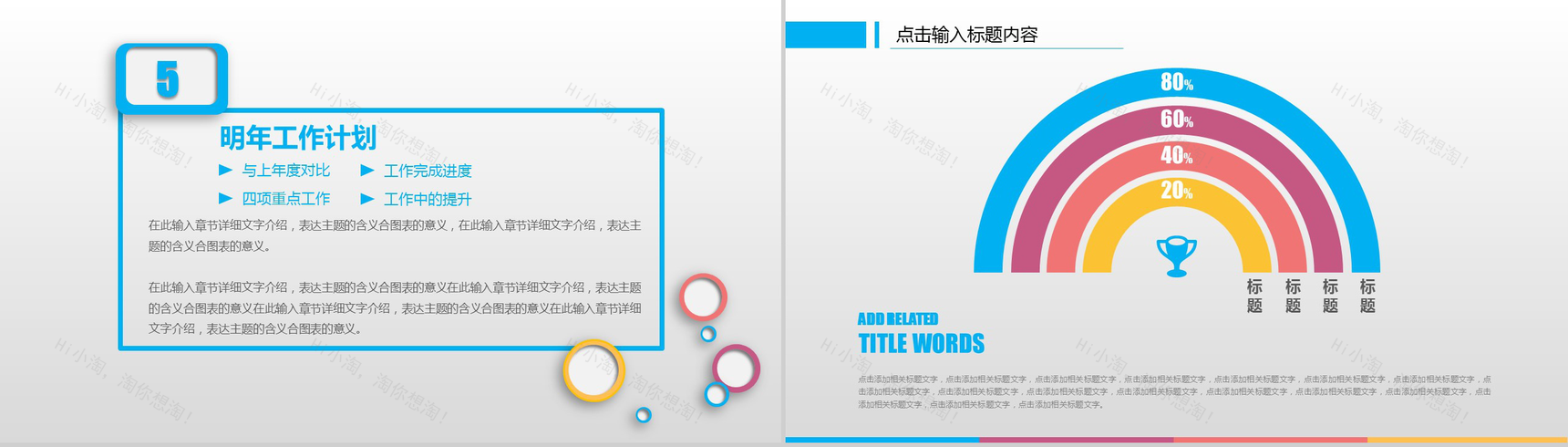 动态创意新年工作计划PPT模板-18