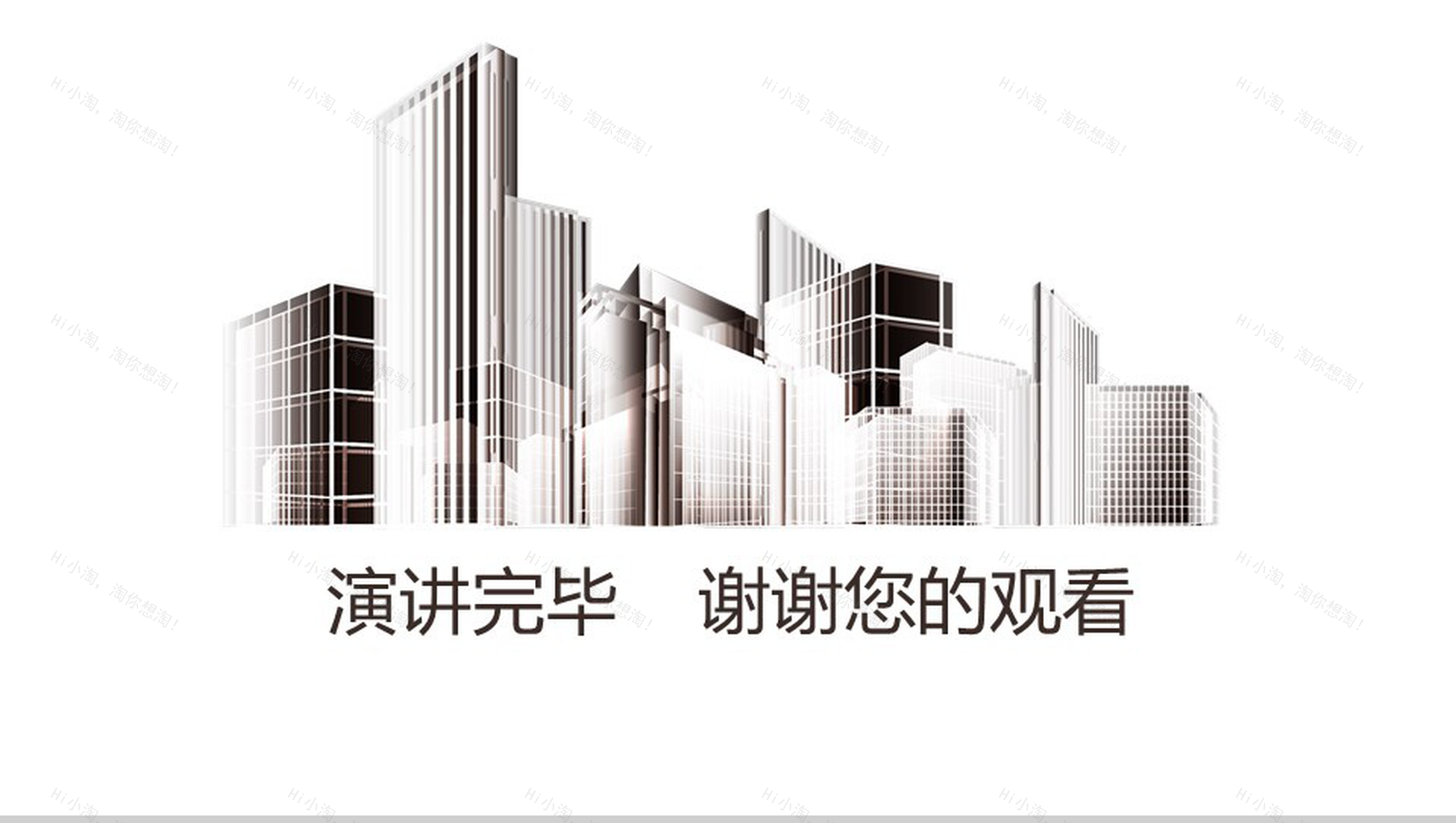 大气城市简约商务年终工作总结汇报PPT模板-13